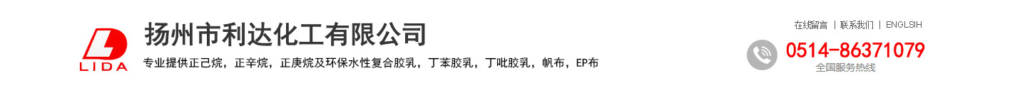 揚州市利達化工有限公司